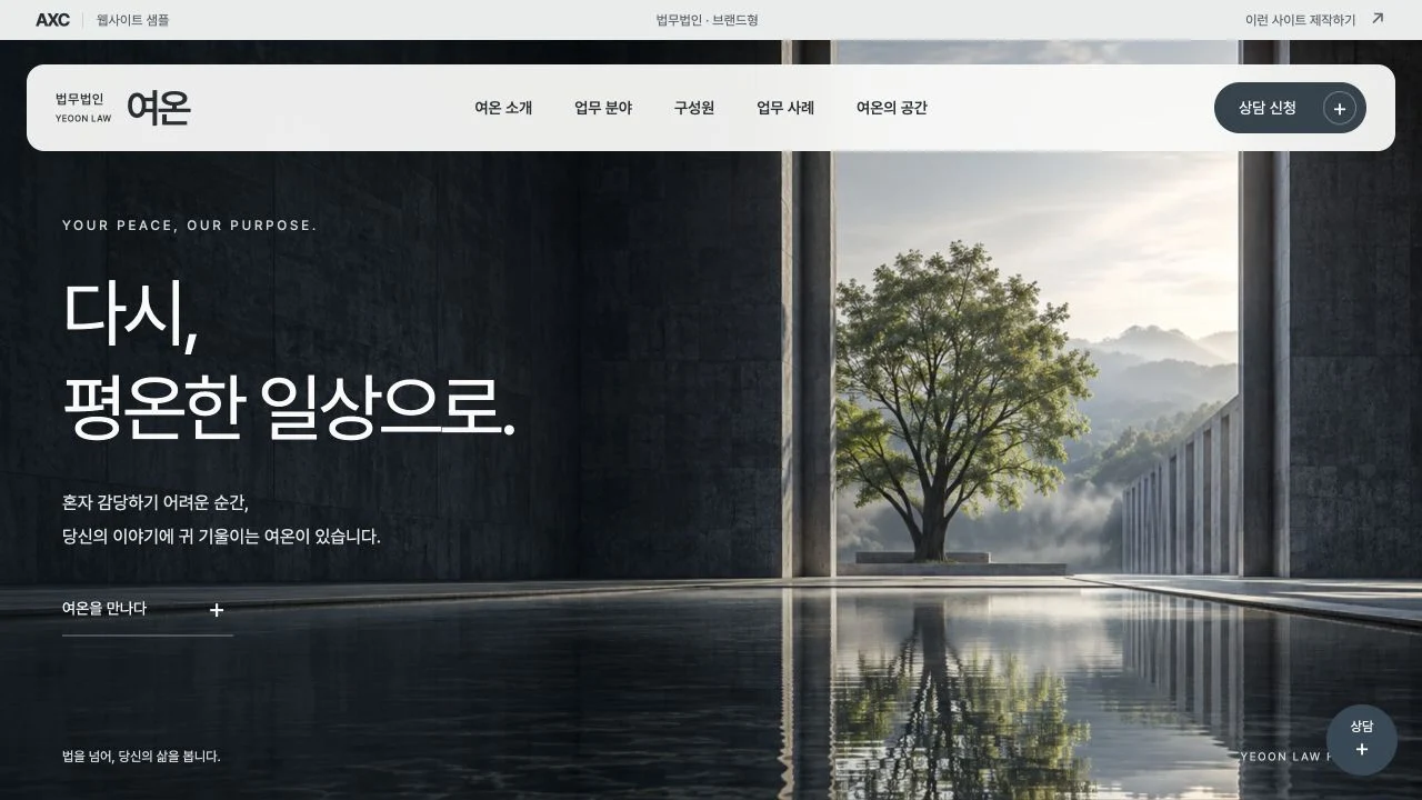 법무법인 홈페이지 제작 샘플