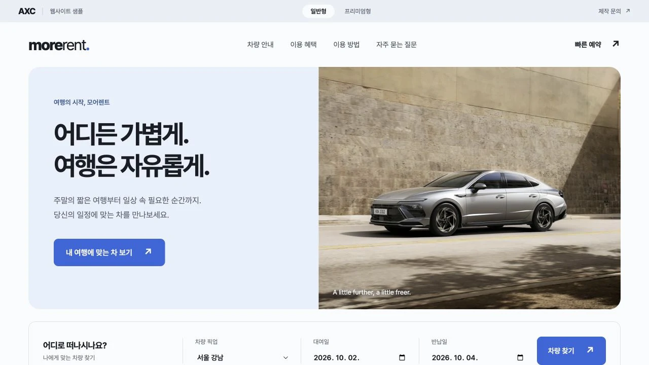 모어렌트 홈페이지 제작 샘플
